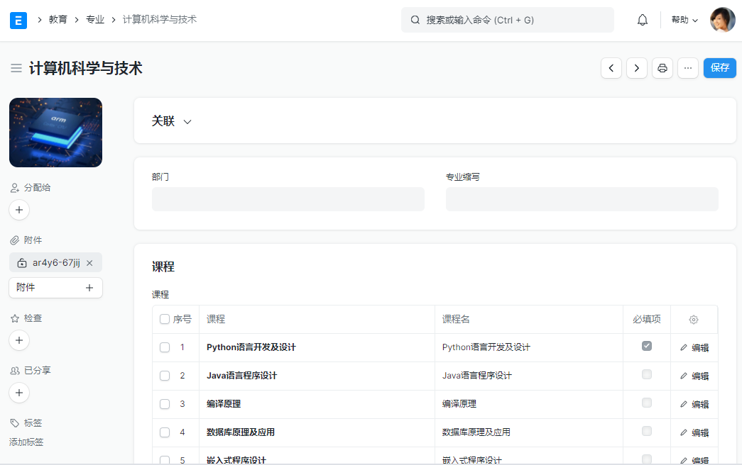 专业和课程