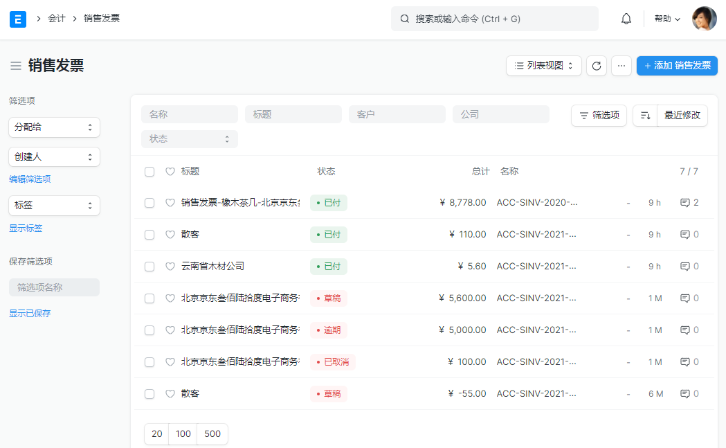 多币种记账