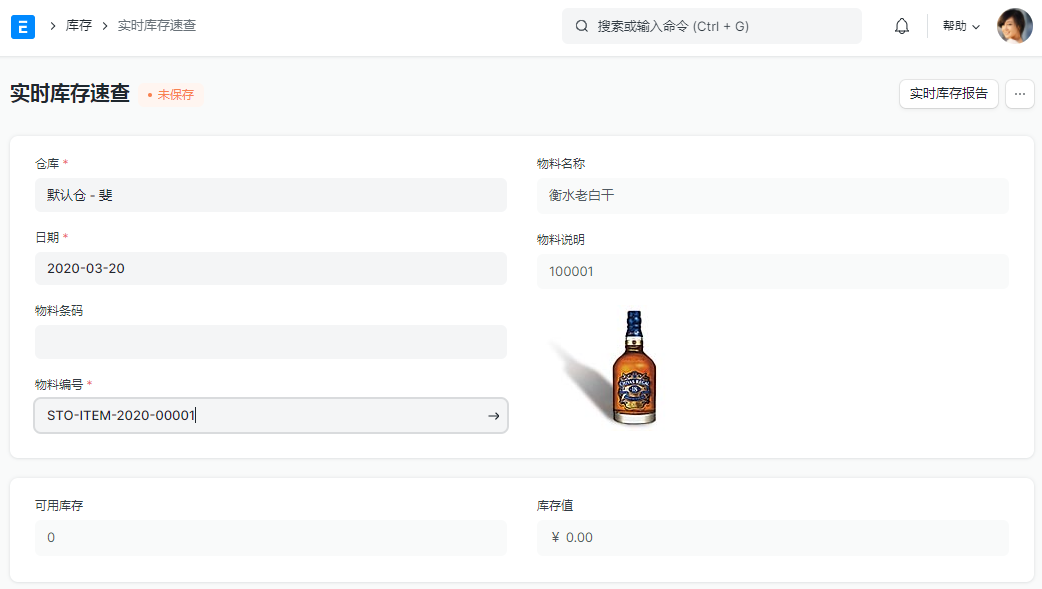 实时库存速查