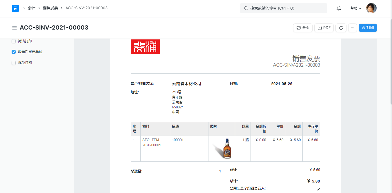 账单和价格