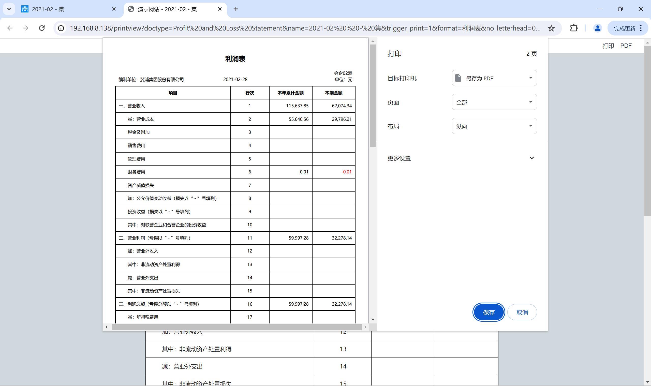 利润表