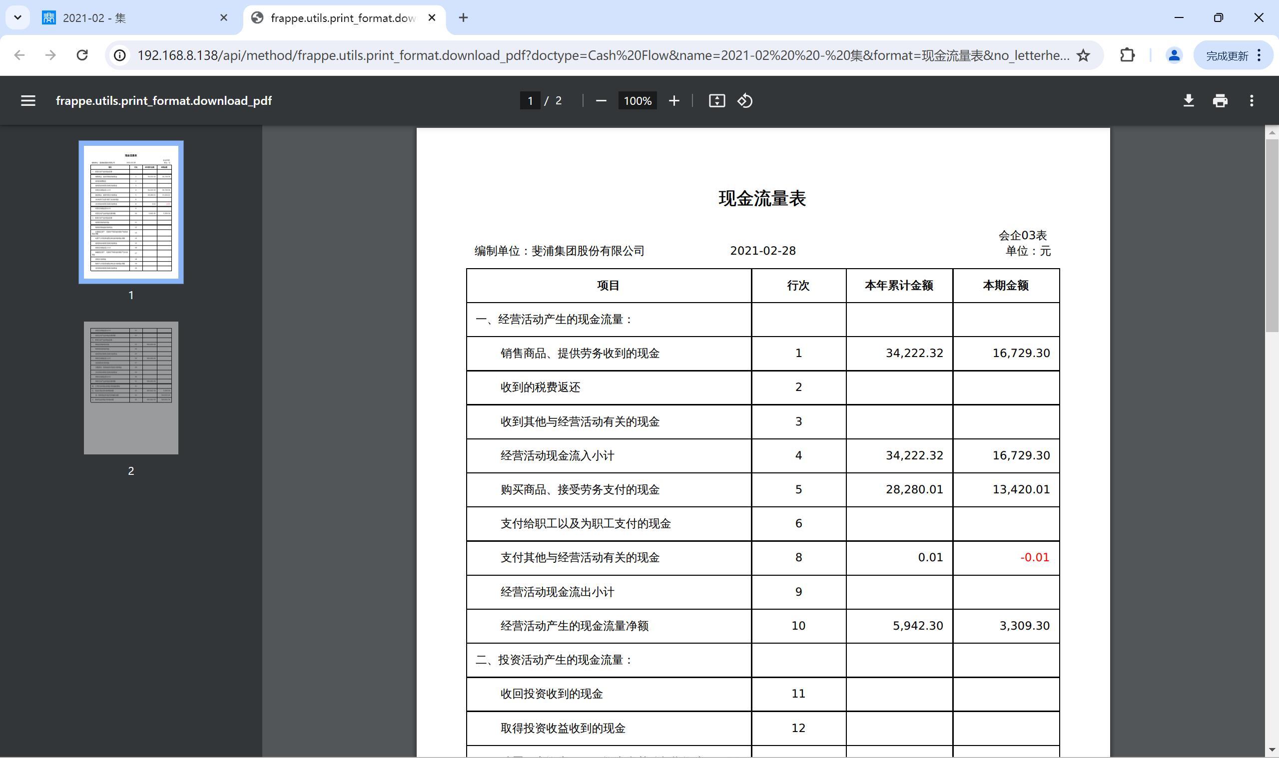 现金流量表